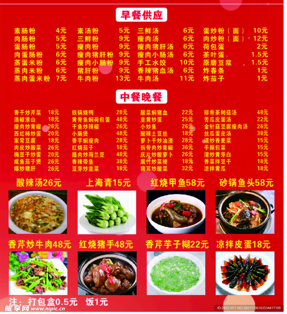 早餐