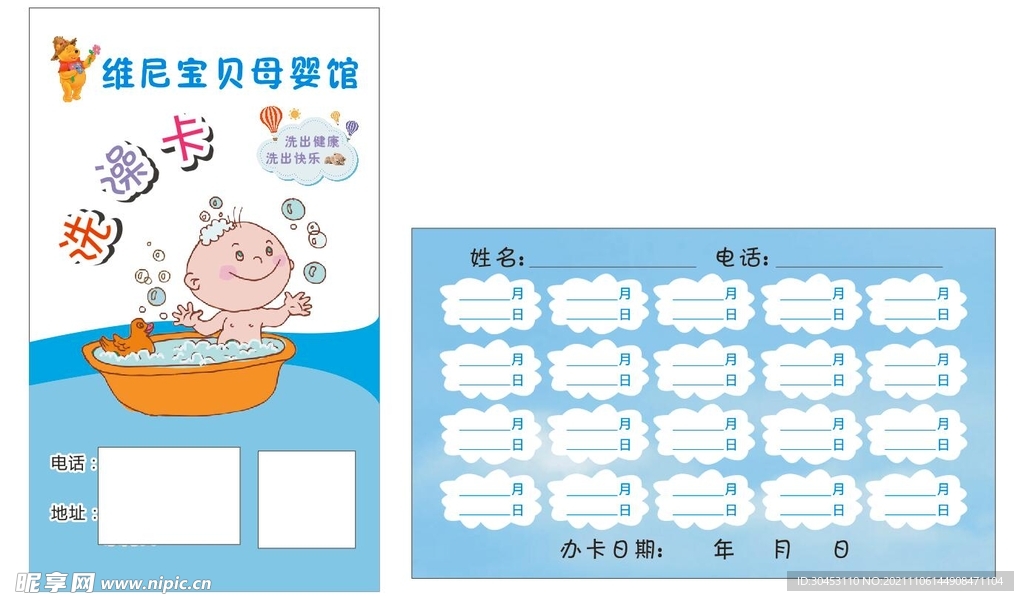 洗澡卡
