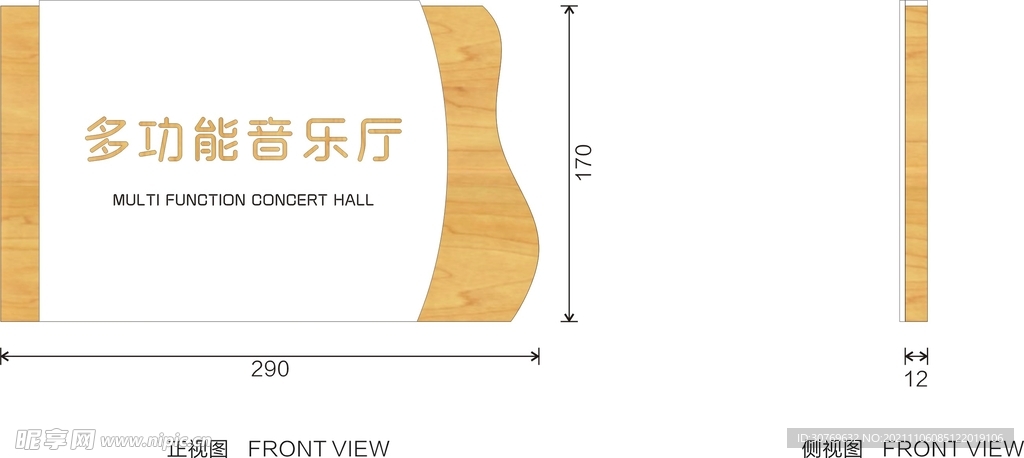 波浪实木门牌矢量标识导视