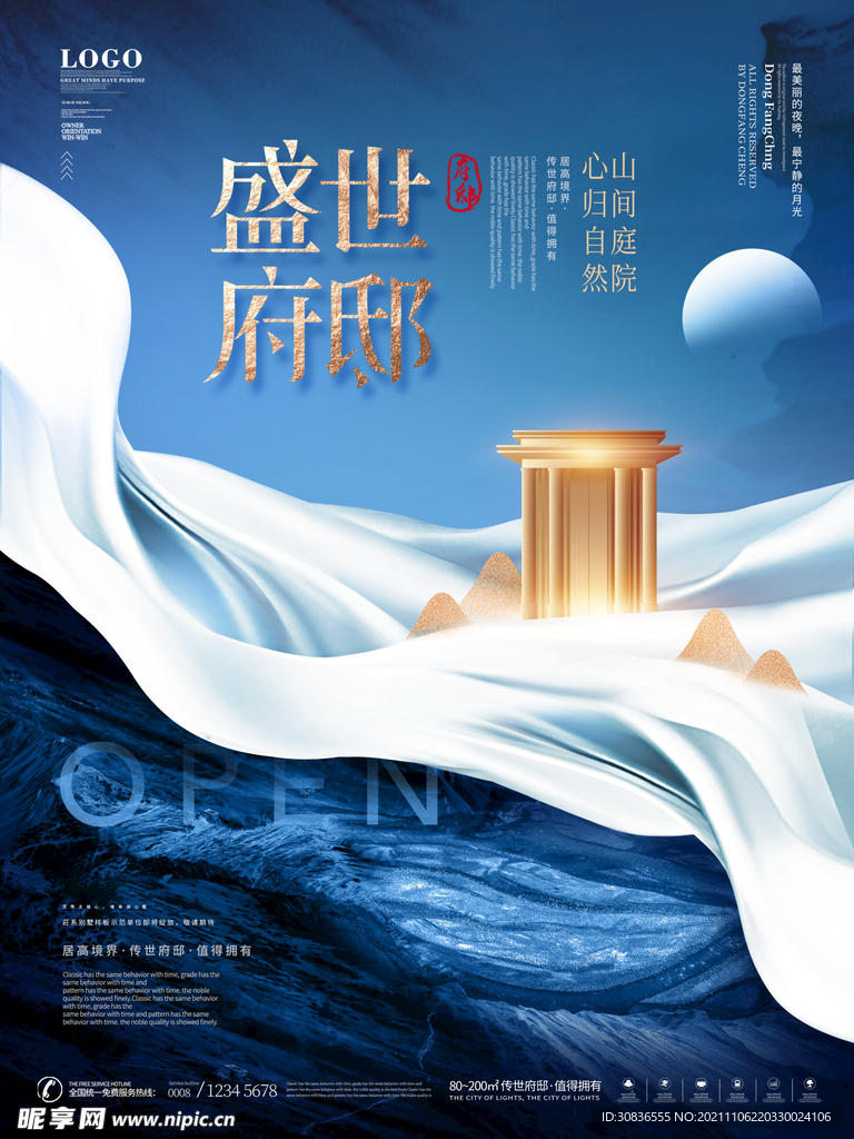 房地产海报 