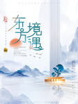 房地产海报 
