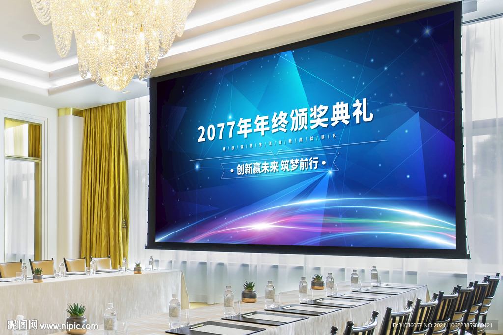 年会