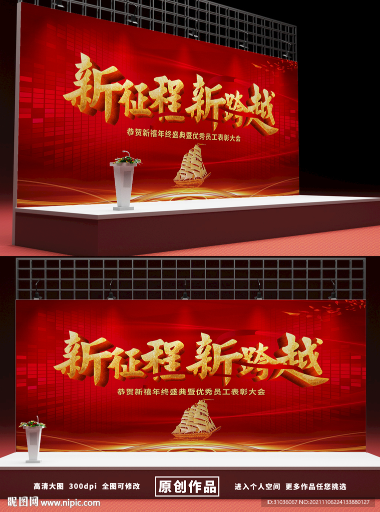年会