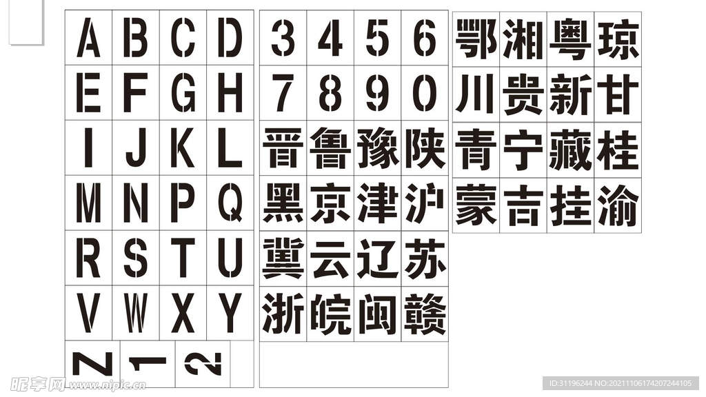 模板喷漆