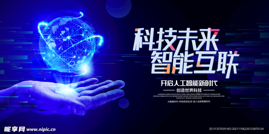 科技