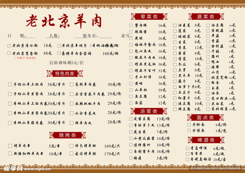 火锅菜单