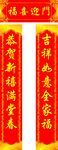虎年春联