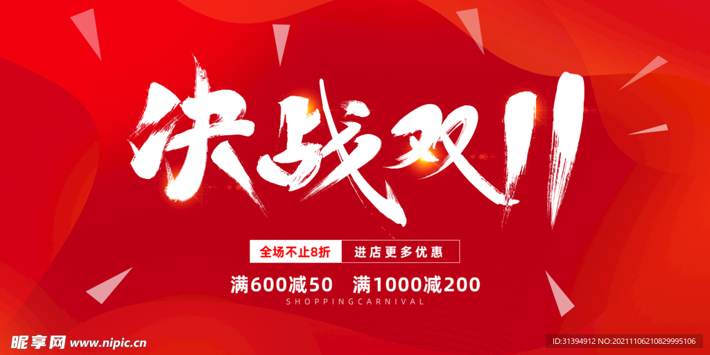 双十一