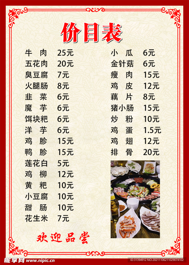 饭店价目表