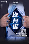 高级招聘