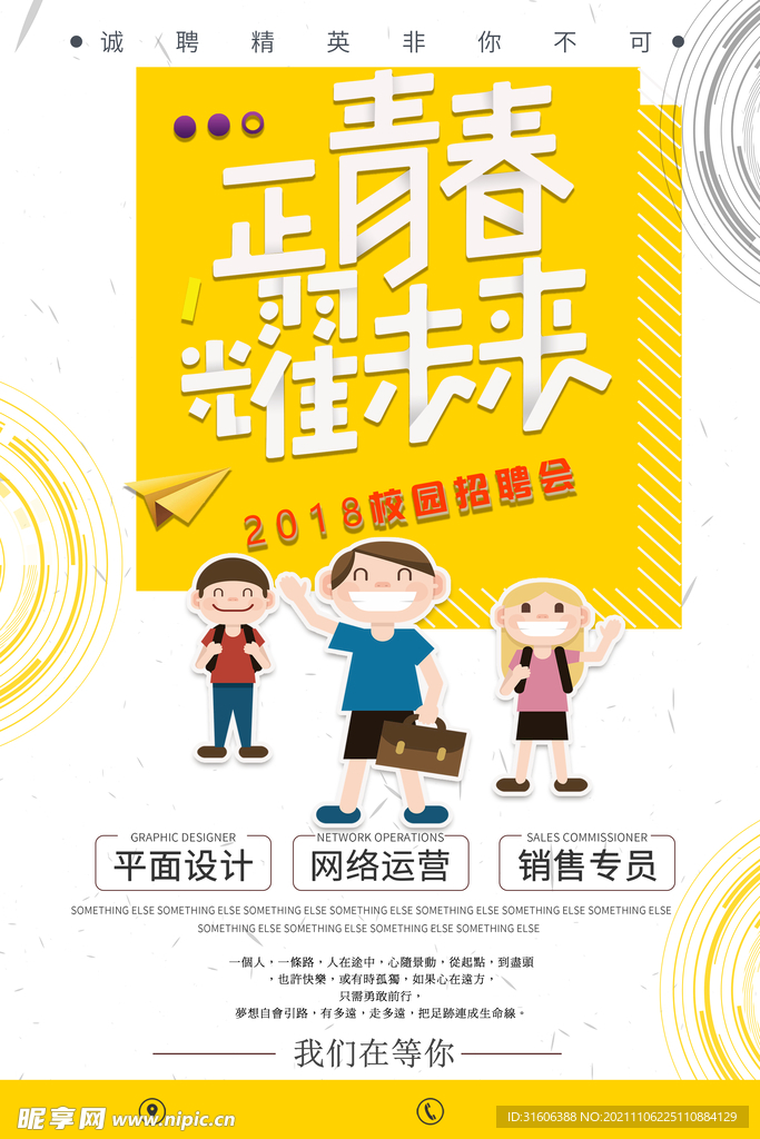 高薪诚聘