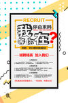 企业招聘海报