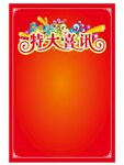 特大喜讯