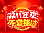 双十一不容错过