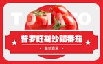 西红柿