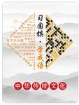 围棋