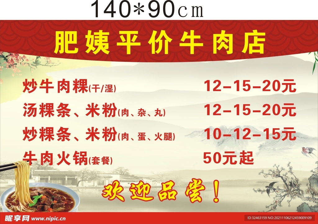 平价牛肉店