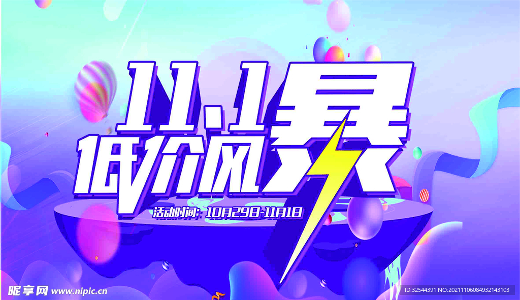 低价风爆 
