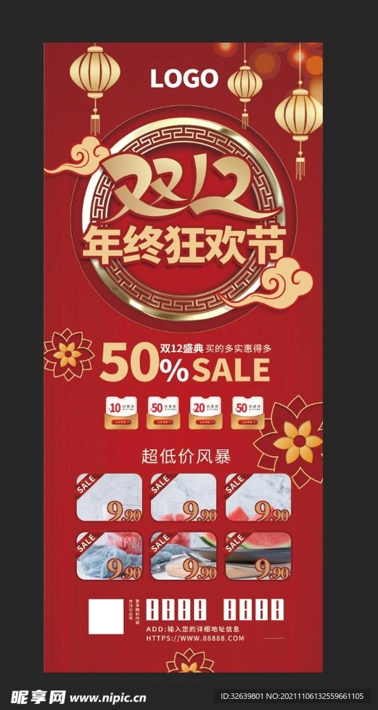 双十一展架 双十二展架