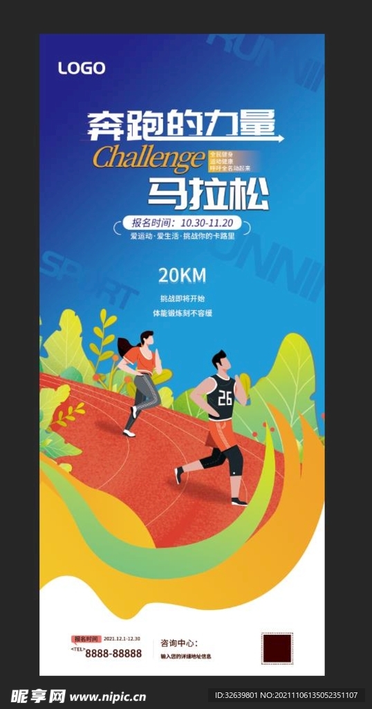 马拉松展架