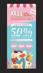 双十一小清新活动展架