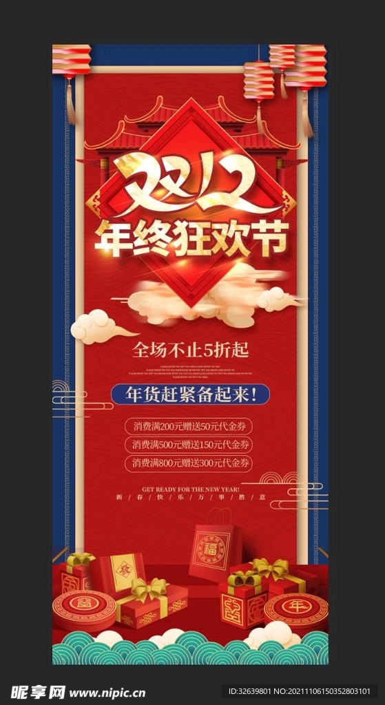 双十二国风年货展架