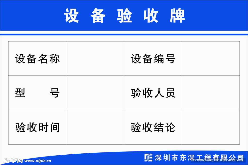 设备验收牌