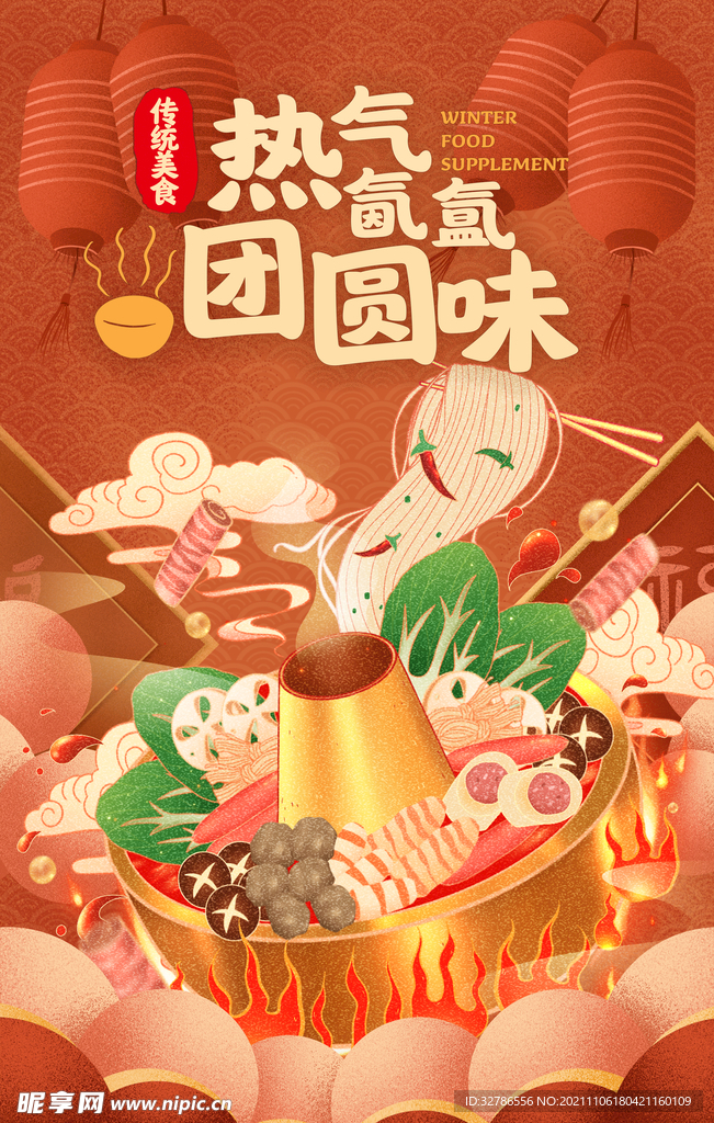 火锅插画