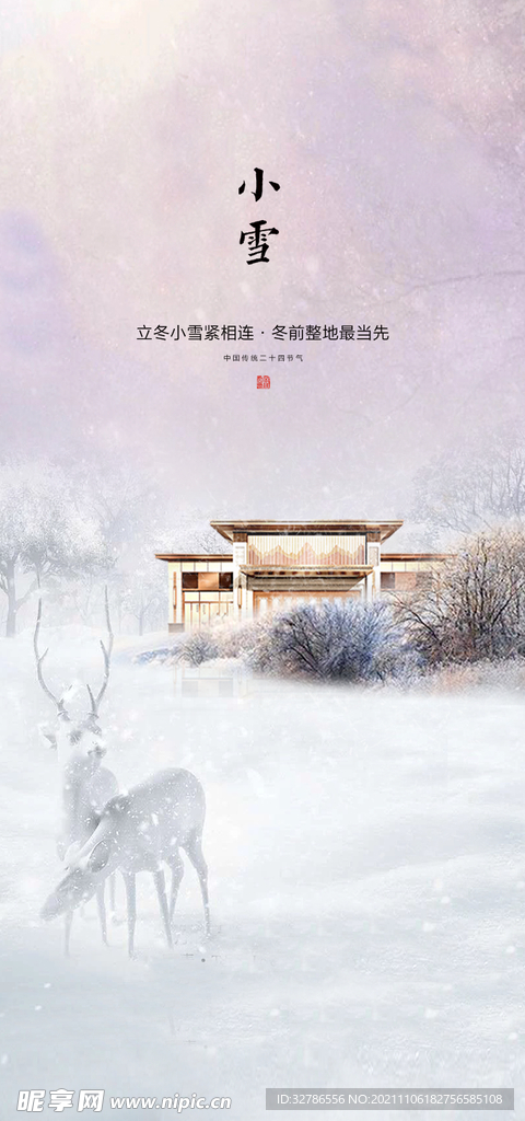 小雪