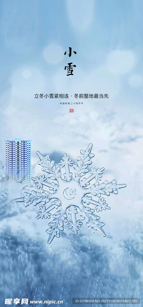 小雪