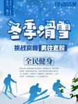 冬季滑雪