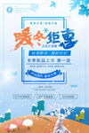 暖冬钜惠