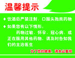 温馨提示