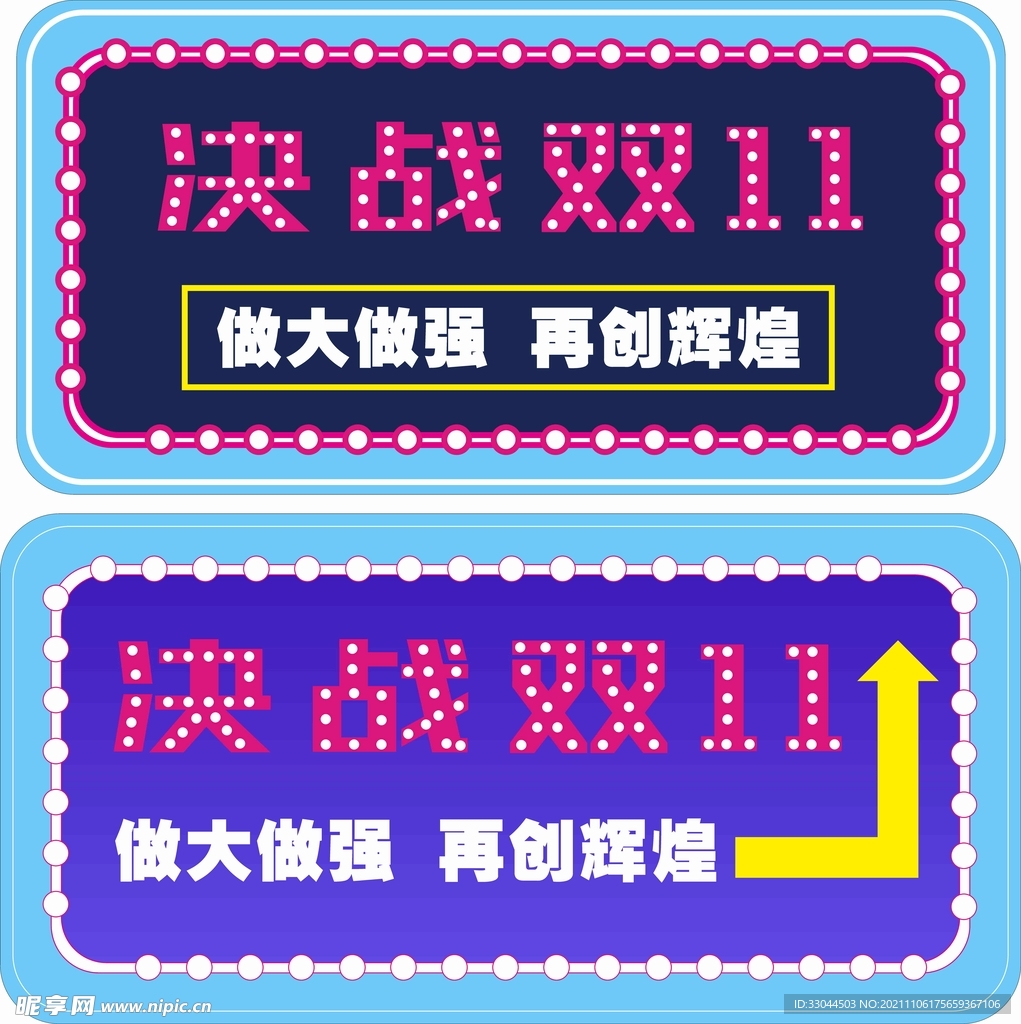 决战双11