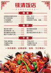 饭店菜单