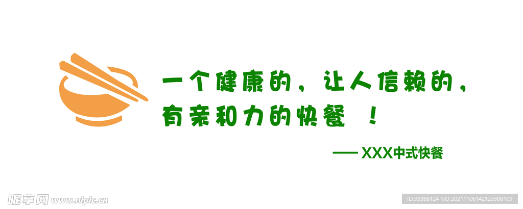 快餐店创意文字墙贴墙面装饰