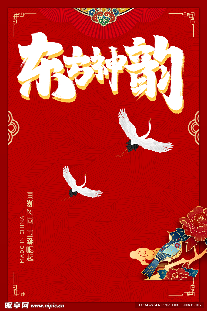 国潮