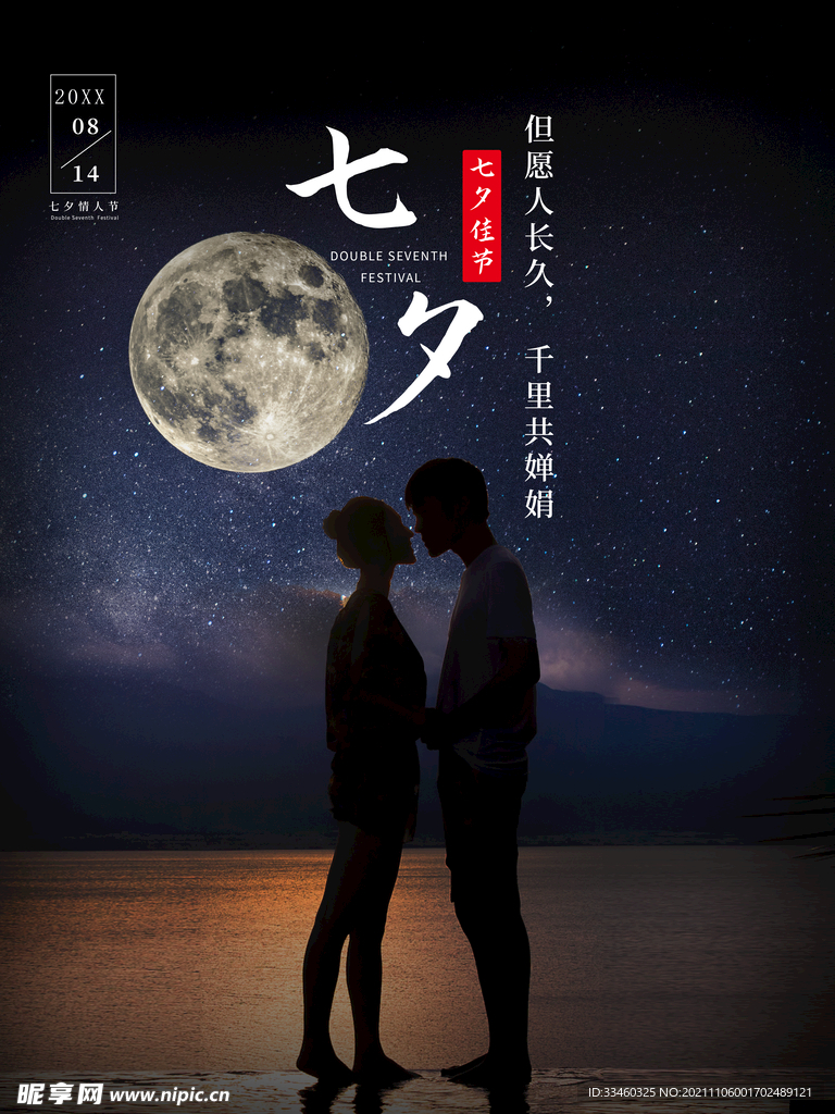 七夕