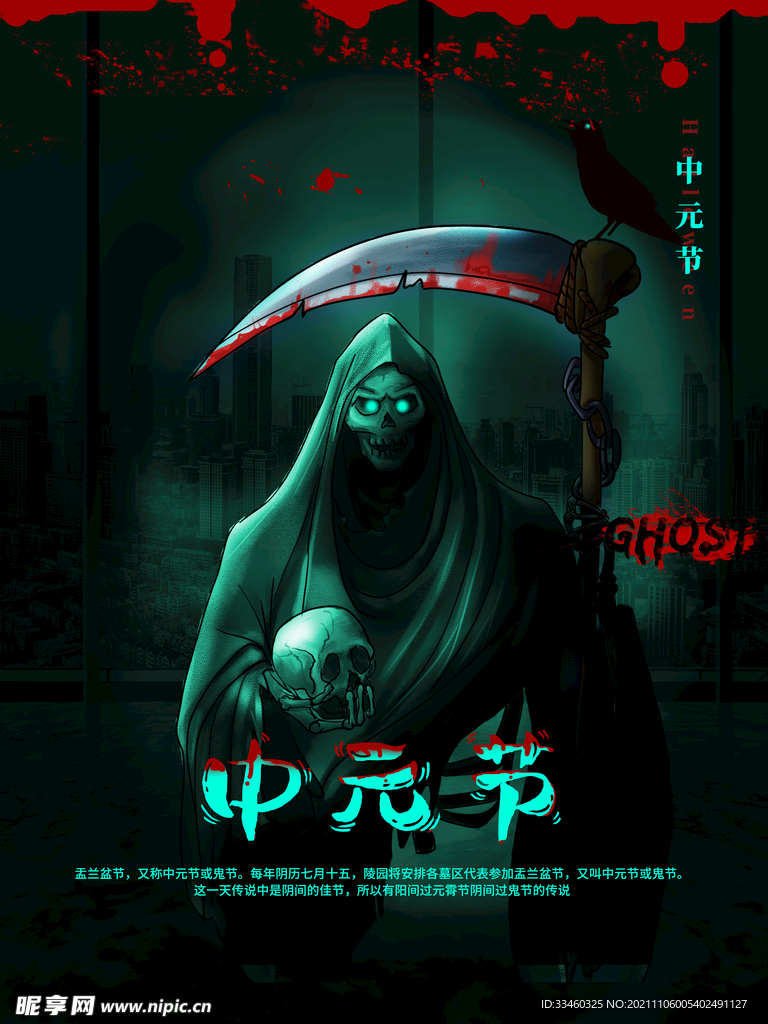 中元节