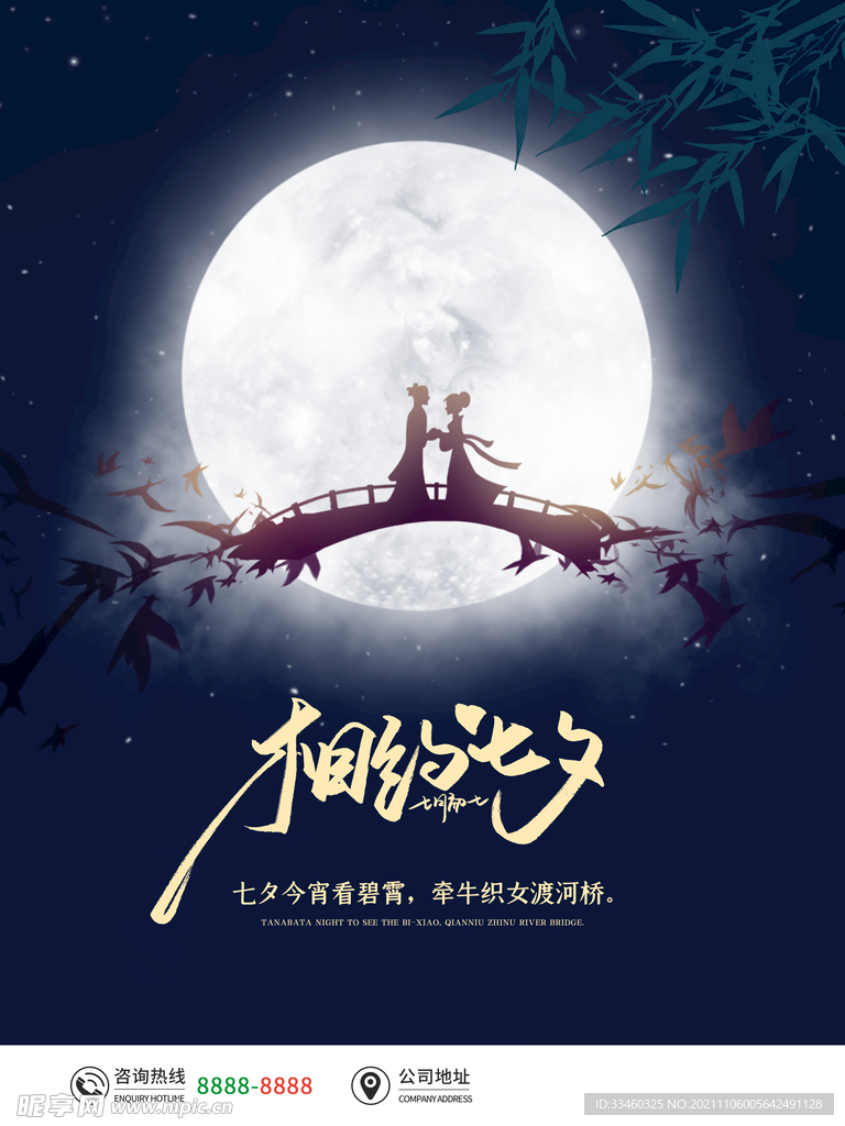 相约七夕