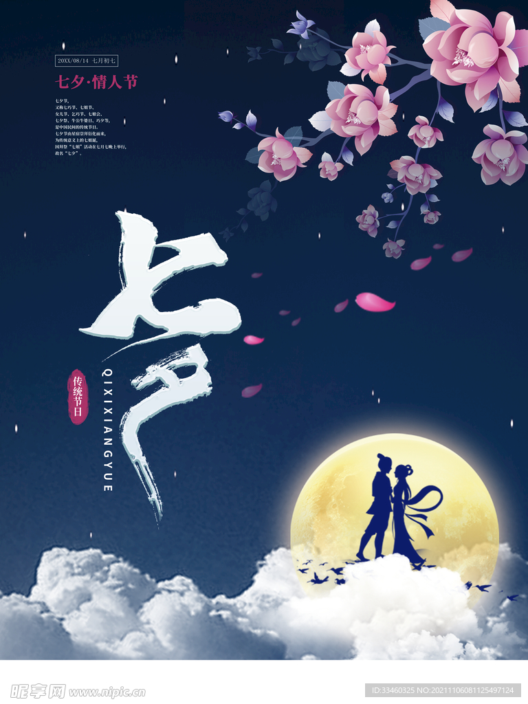 七夕