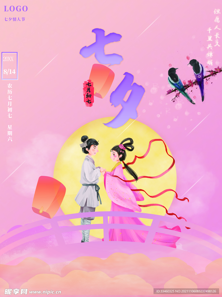 七夕