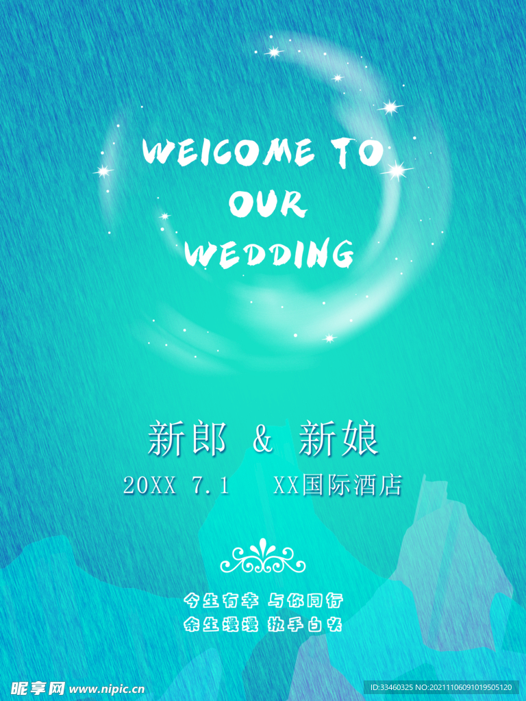 我们结婚