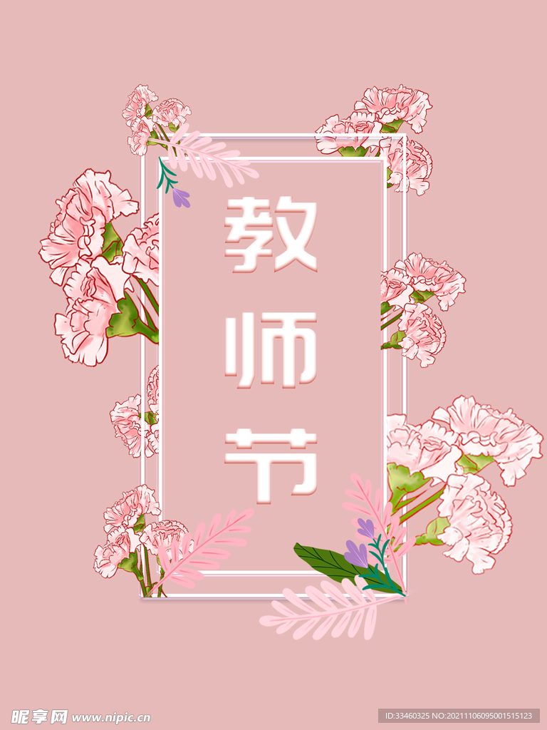 教师节