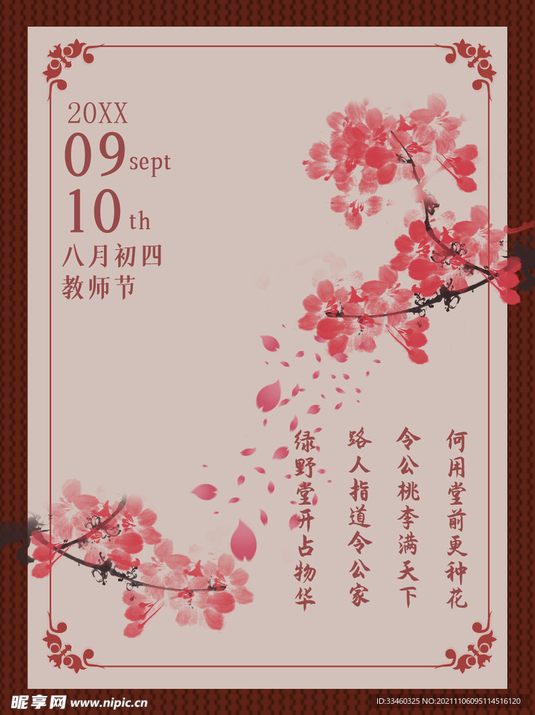 教师节