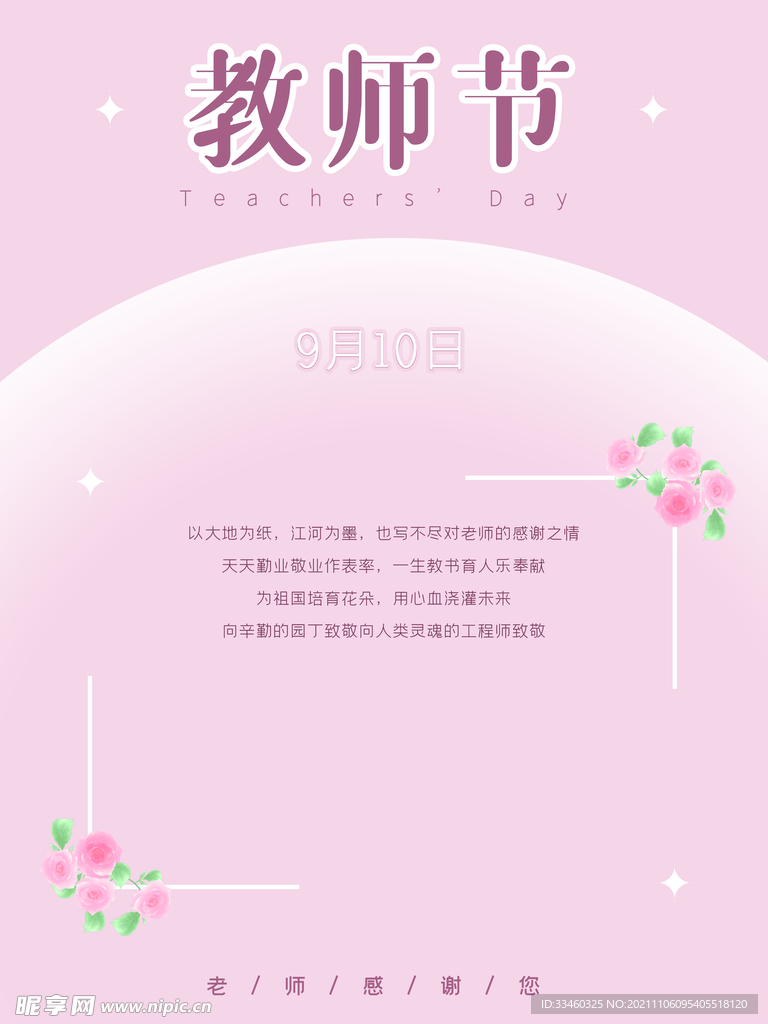 教师节