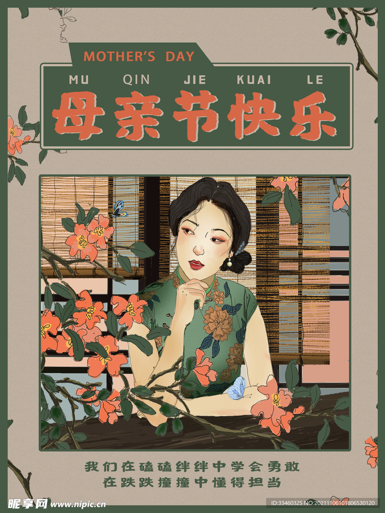 母亲节快乐