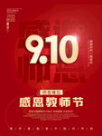 感恩教师节