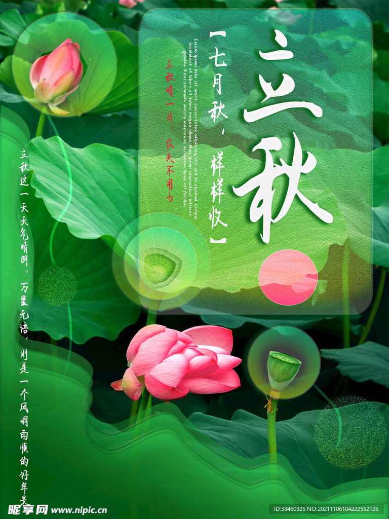 立秋
