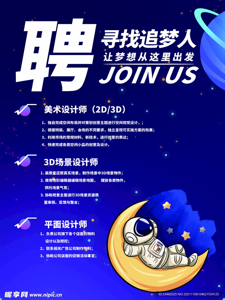 聘